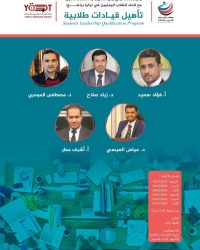 إعلان تأهيل القيادات الطلابية D2022DNQUA-001