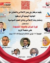 ثورة ١١ فبراير الدولة المنشودة B2022SR11F-001