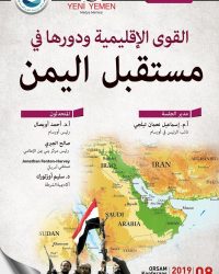 دوة عن القوى الاقليمية في اليمن
