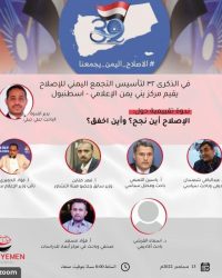 ذكرى الاصلاح