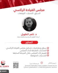 مجلس القيادة الرئاسي B2022SRP-001
