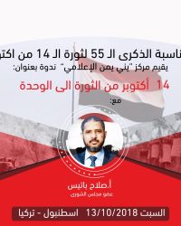 ندوة 14 اكتوبر