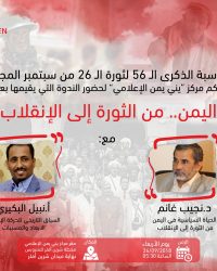 ندوة 26 سبتمبر