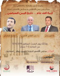 ندوة أزمة ألف عام