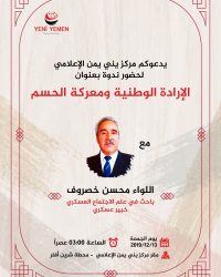 ندوة الإرادة الوطنية ومعركة الحسم