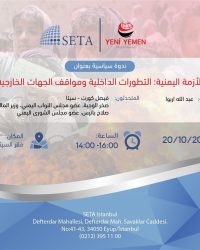 ندوة الإنسانية مع السيتا