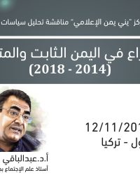 ندوة الصراع في اليمن